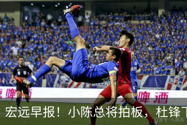 宏远早报！小陈总将拍板，杜锋下课官宣敲定时间，奎因去留未定！